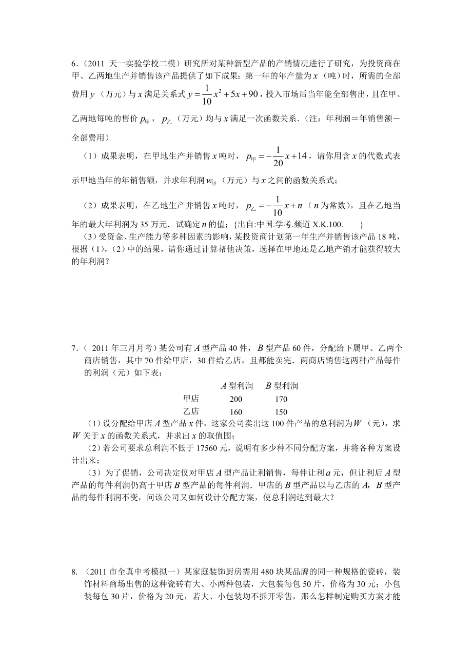 中考数学方案设计问题及其答案.doc_第3页