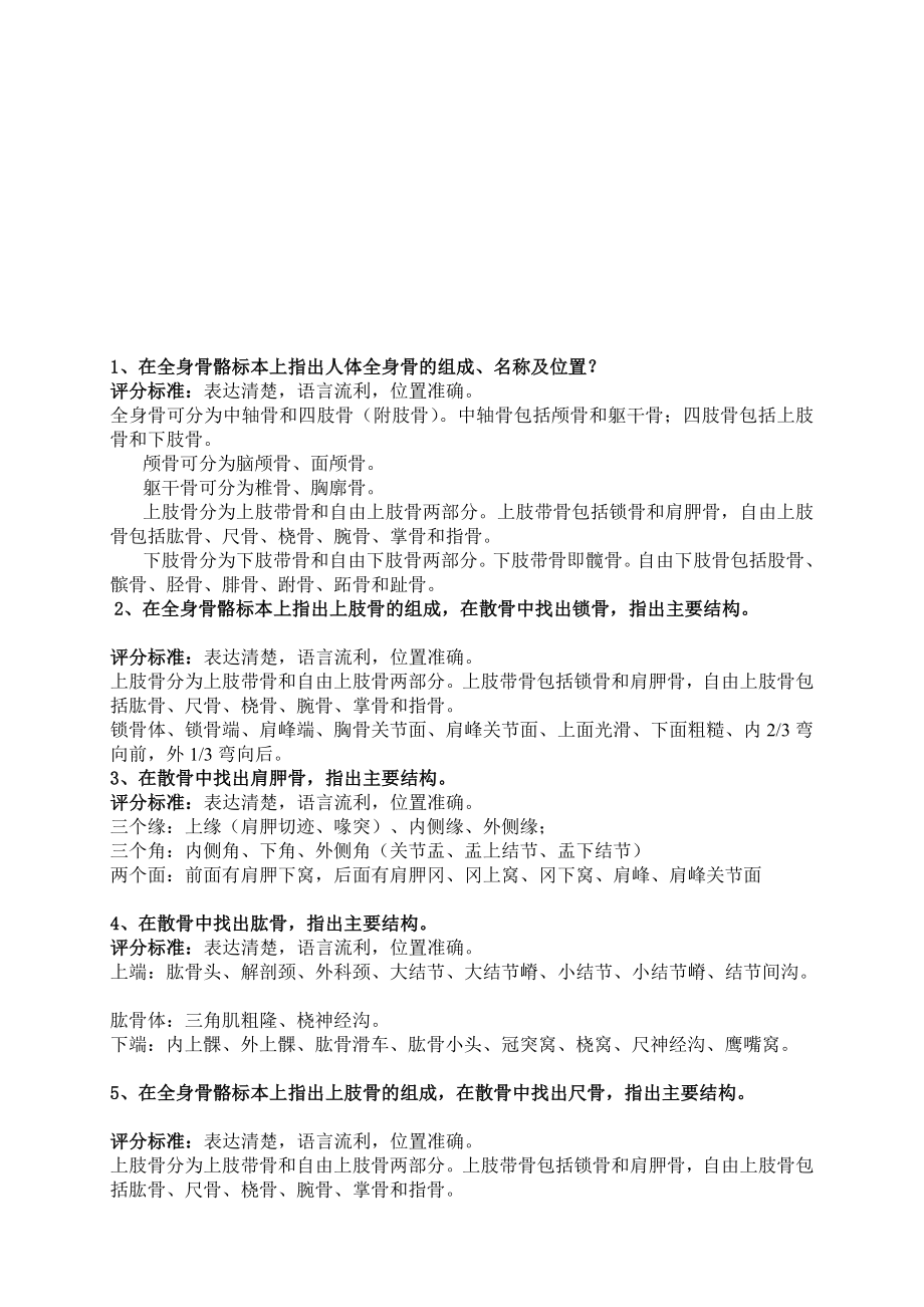 运动解剖学1实验考核复习题和参考答案.doc_第1页