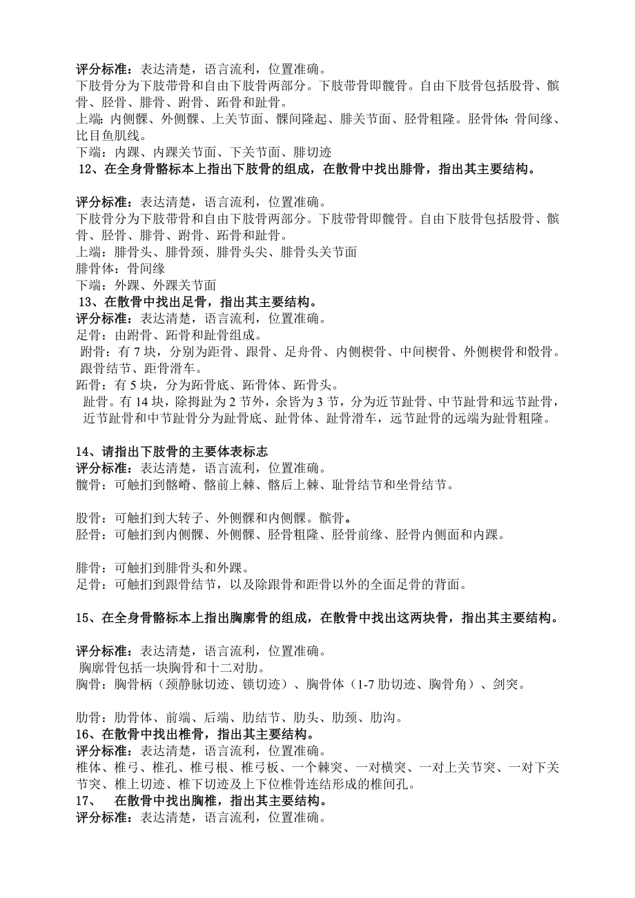 运动解剖学1实验考核复习题和参考答案.doc_第3页