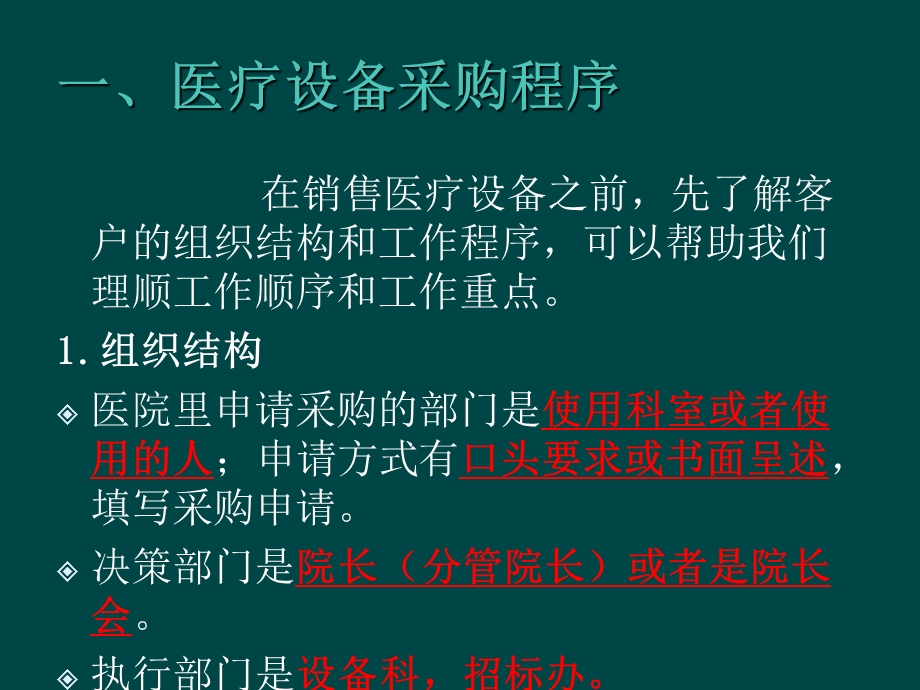 医疗设备销售流程及技巧.ppt_第2页