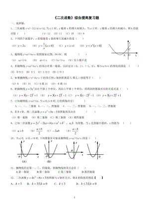 二次函数综合提高复习题.doc