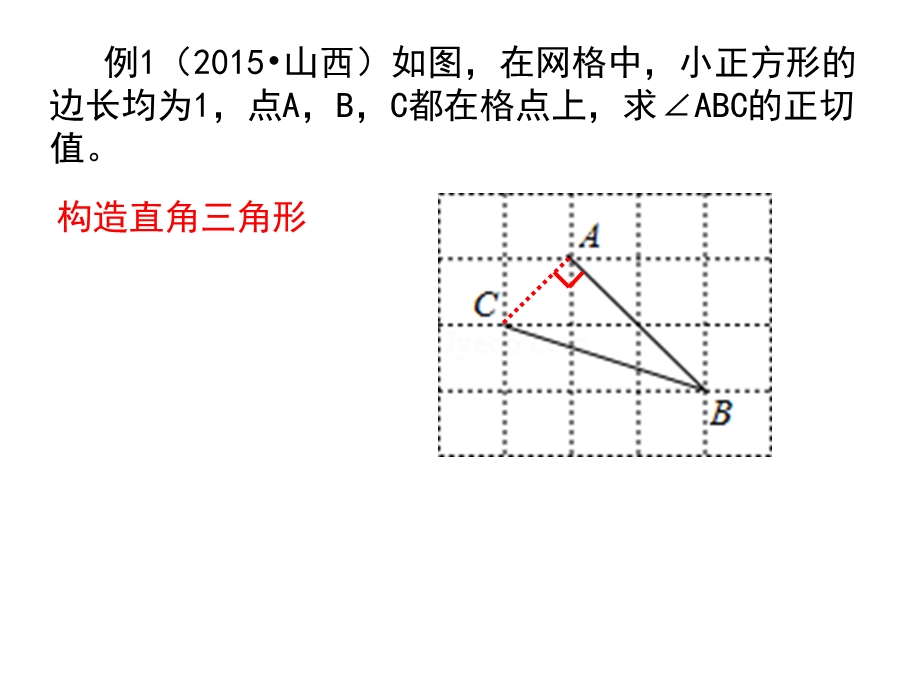 利用网格线巧求三角函数值.ppt_第2页