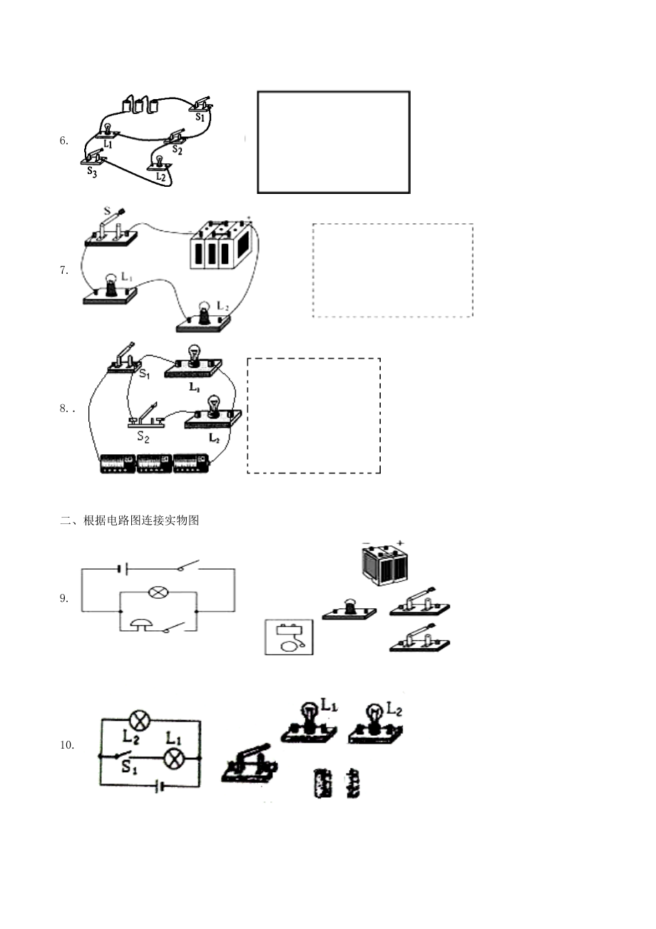 串并联电路作图题练习.doc_第2页