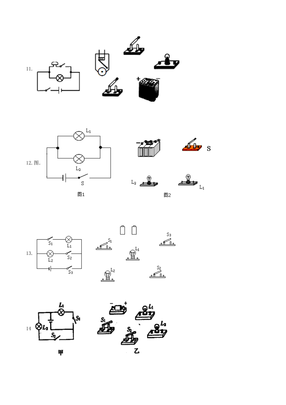 串并联电路作图题练习.doc_第3页