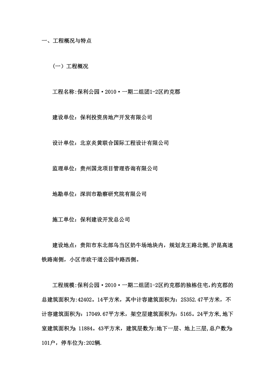 【资料】约克郡监理规划.doc_第2页