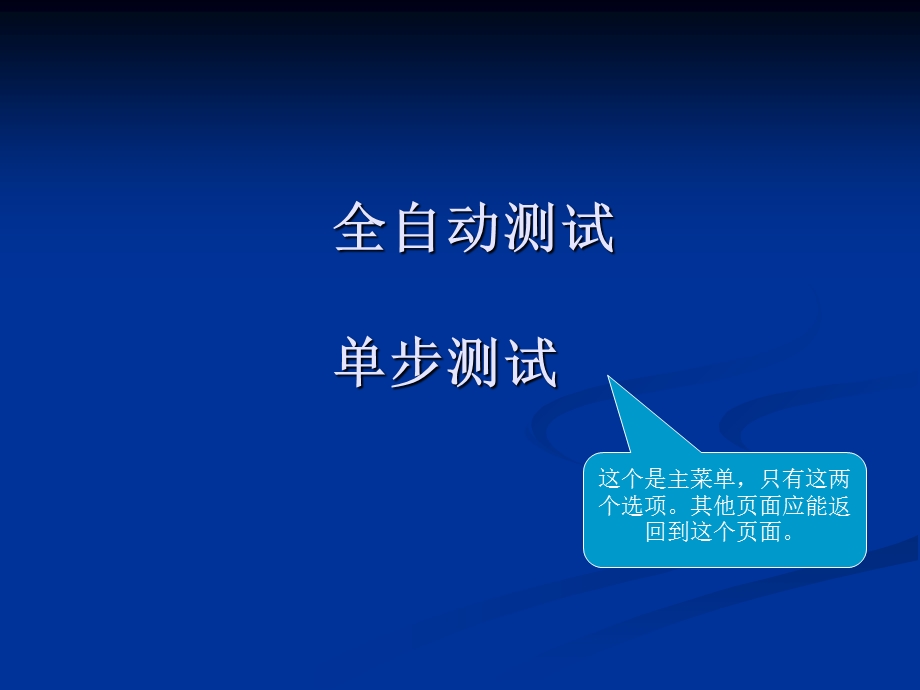 全自动测试单步测试.ppt_第2页