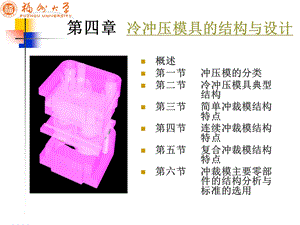 冷冲压模具的结构与设计1.ppt