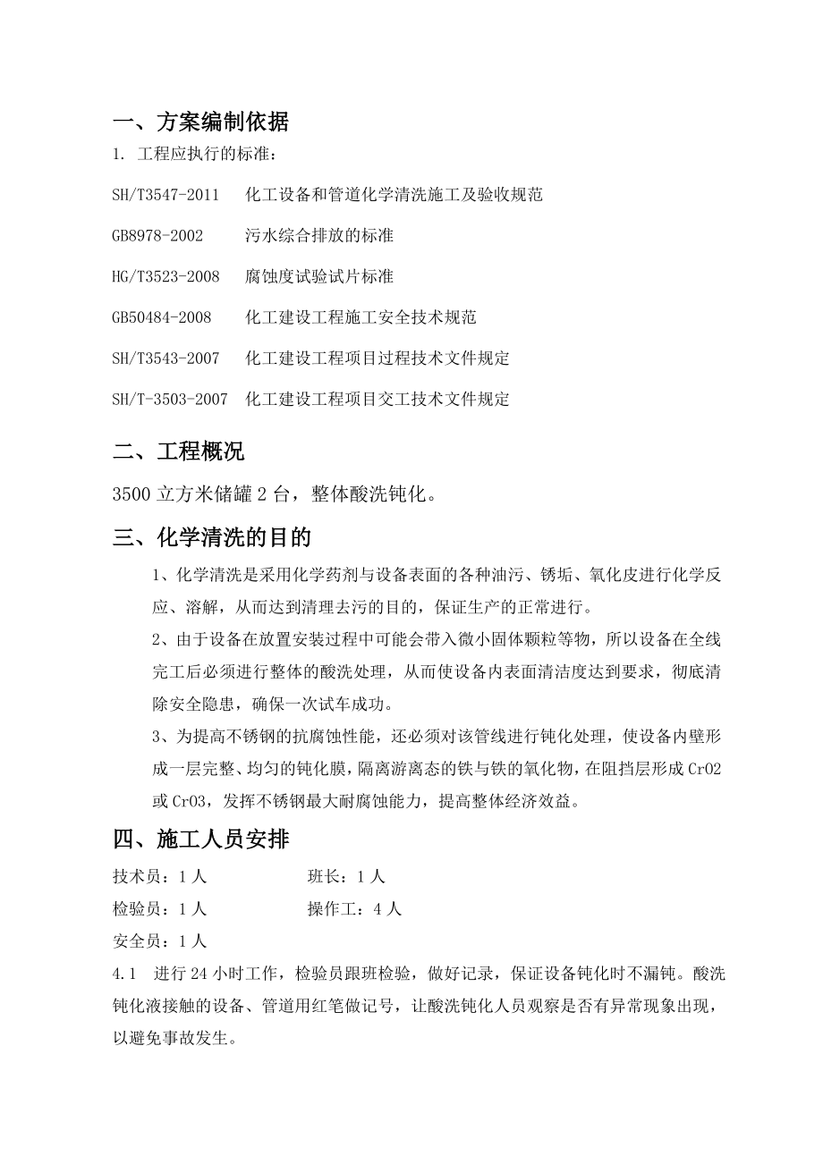 不锈钢储罐洗钝化施工方案.doc_第3页