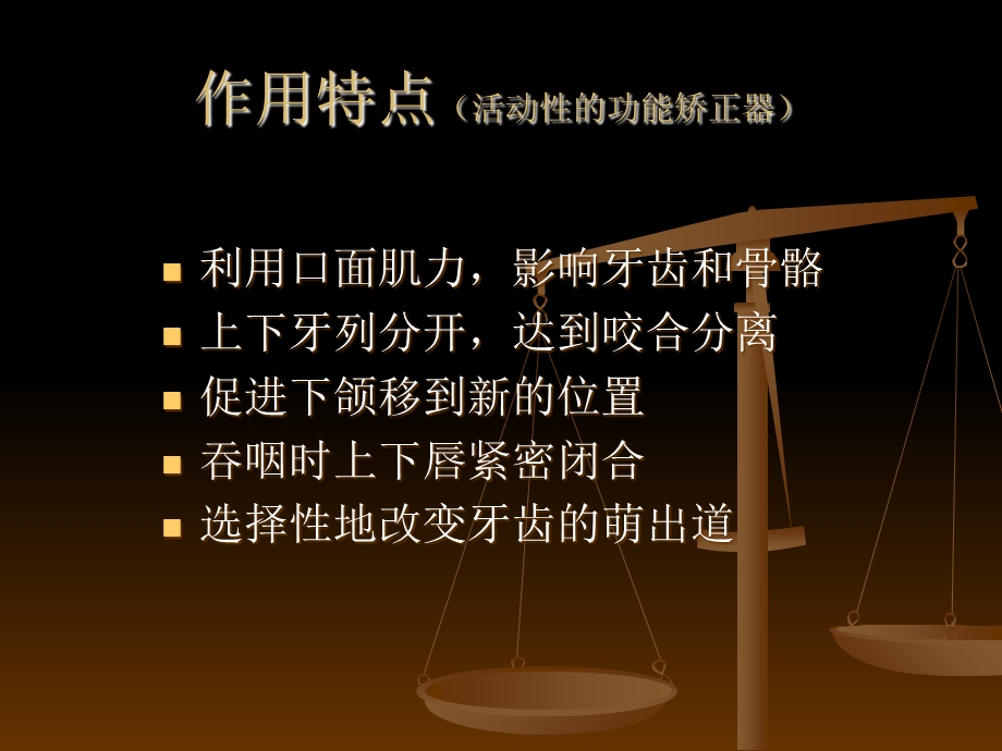 口腔功能性矫正器.ppt_第3页