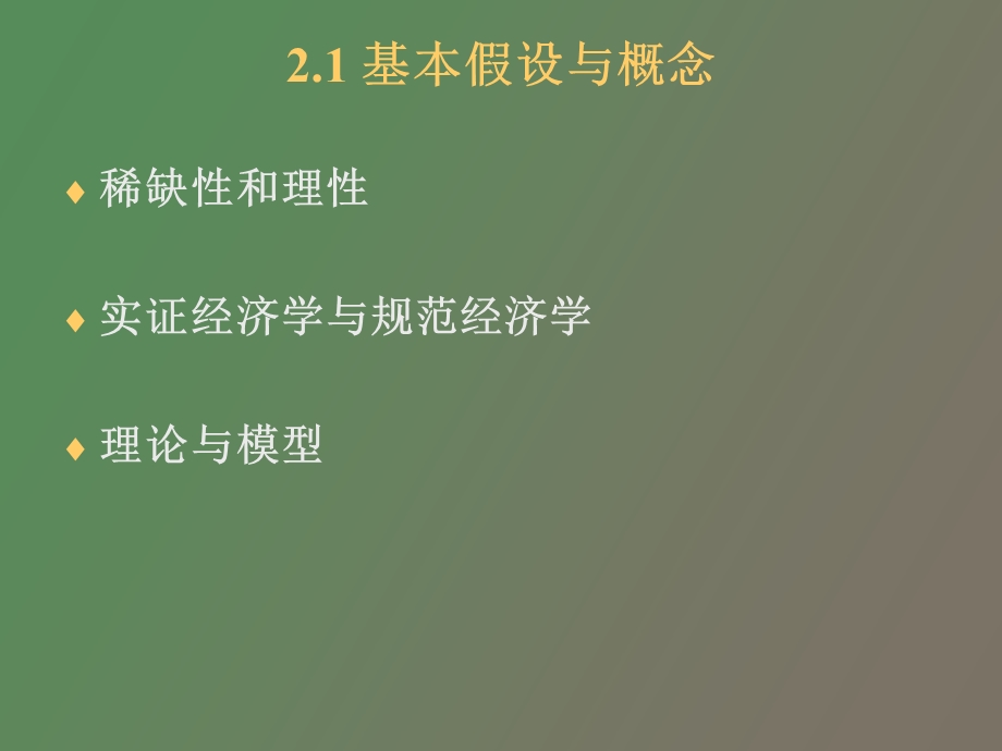 劳动经济学的分析框架.ppt_第3页