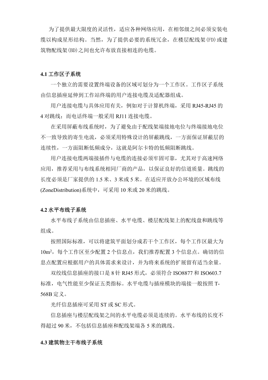 全屏蔽系统综合布线方案书.doc_第3页