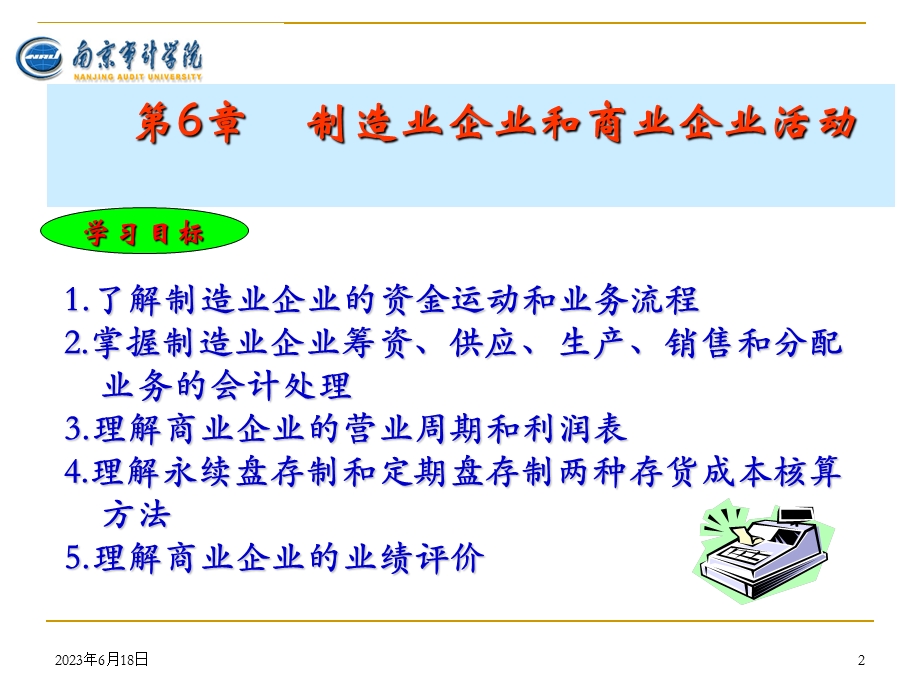 制造业企业和商业企业活动A.ppt_第2页