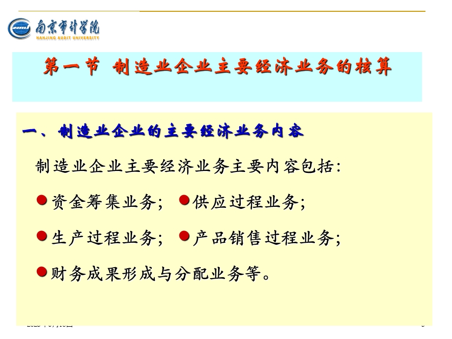 制造业企业和商业企业活动A.ppt_第3页