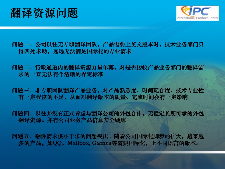 产品翻译面面谈.ppt_第3页