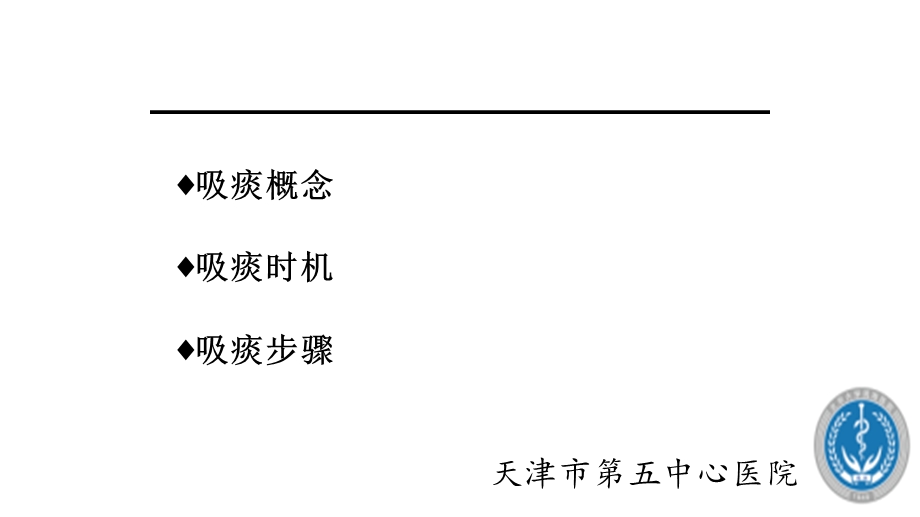 新生儿吸痰护理.ppt_第2页