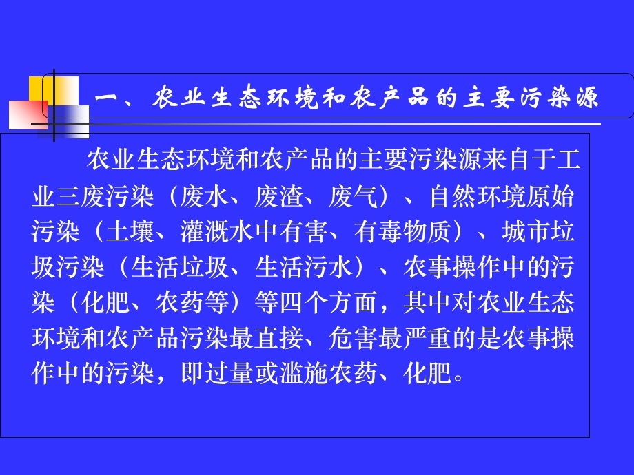 农药、化肥的安全使用及农产品质量安全.ppt_第2页