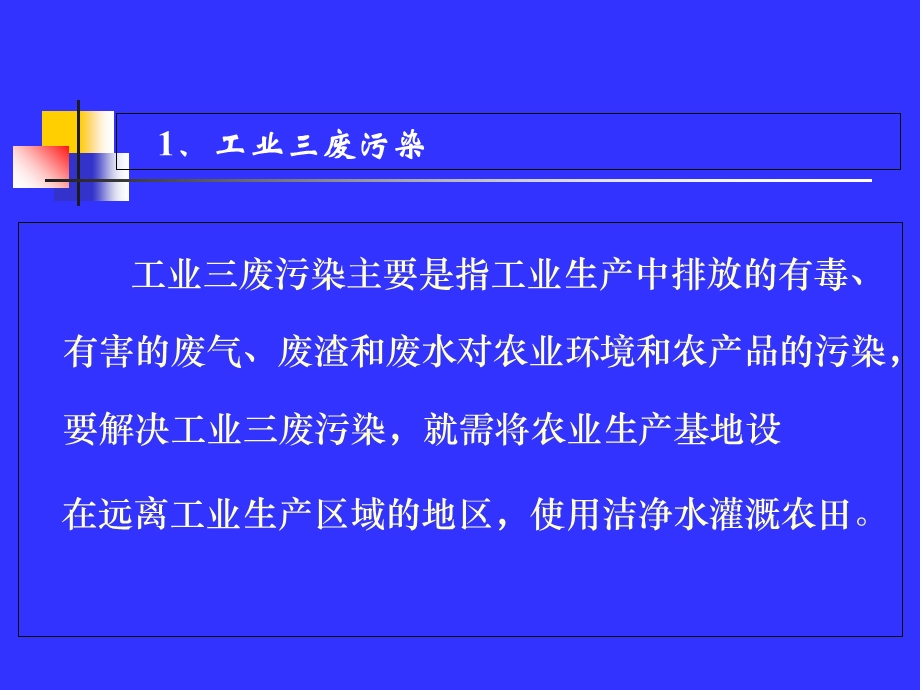 农药、化肥的安全使用及农产品质量安全.ppt_第3页