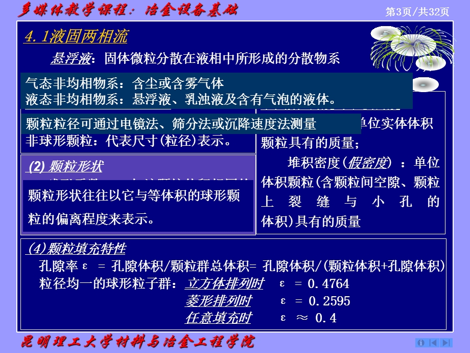 冶金设备基础第4章-固液分离.ppt_第3页