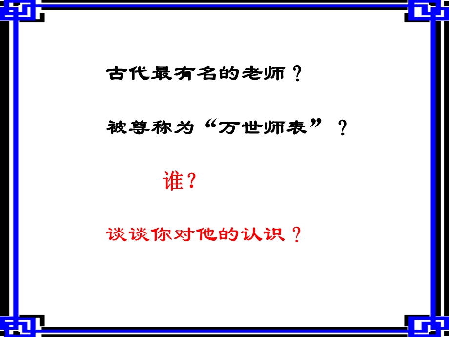 孔子语文s版(五年级上册)PPT课件.ppt_第1页