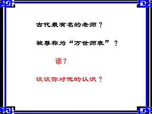 孔子语文s版(五年级上册)PPT课件.ppt