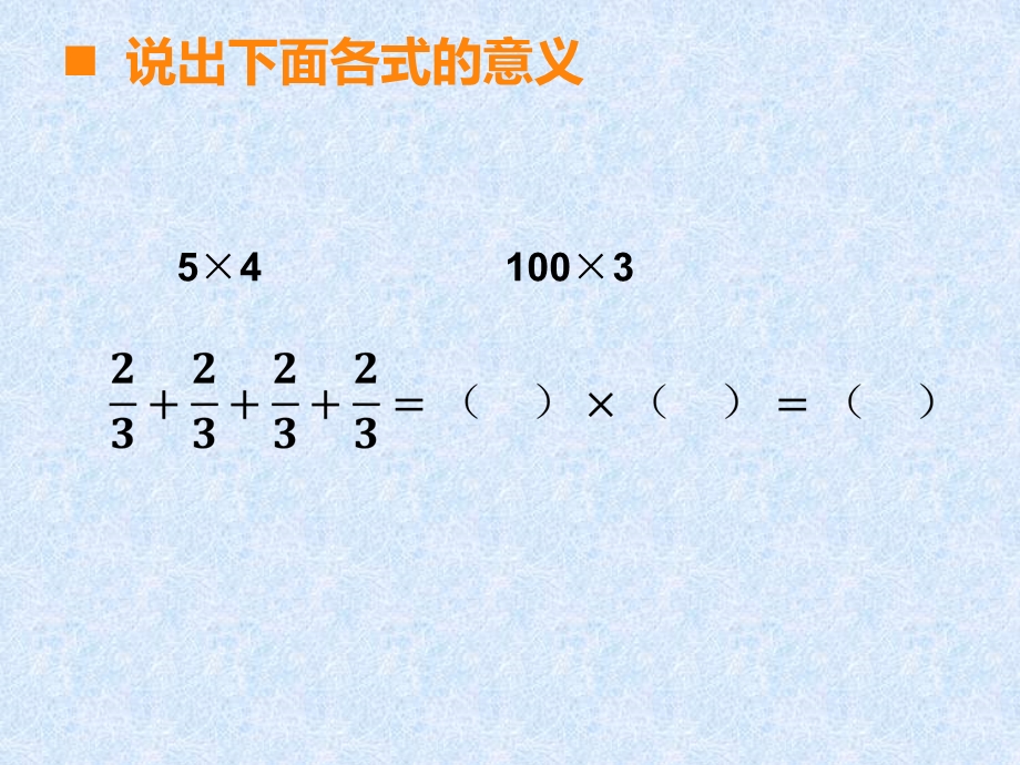 六年级上数学课件 -分数乘法-西师大.ppt_第2页