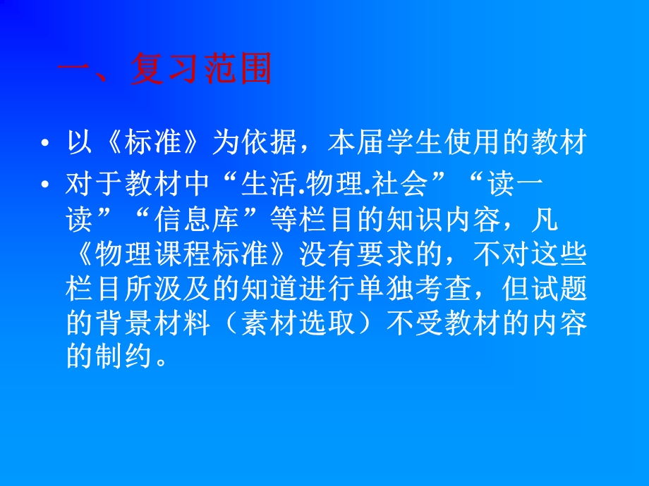 中考专题复习：各类题型解法.ppt_第2页