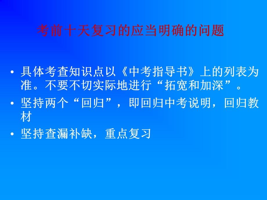 中考专题复习：各类题型解法.ppt_第3页