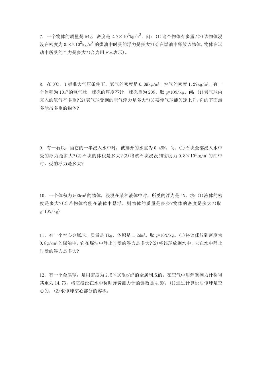 浮力计算练习题(A).doc_第2页