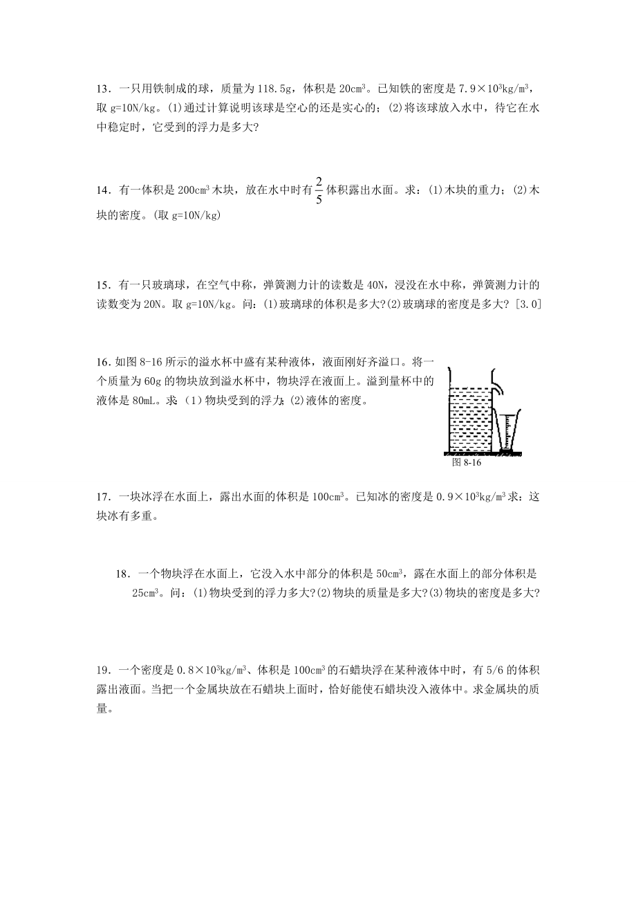 浮力计算练习题(A).doc_第3页