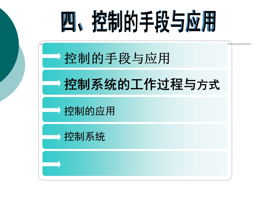 控制手段及应用.ppt_第1页