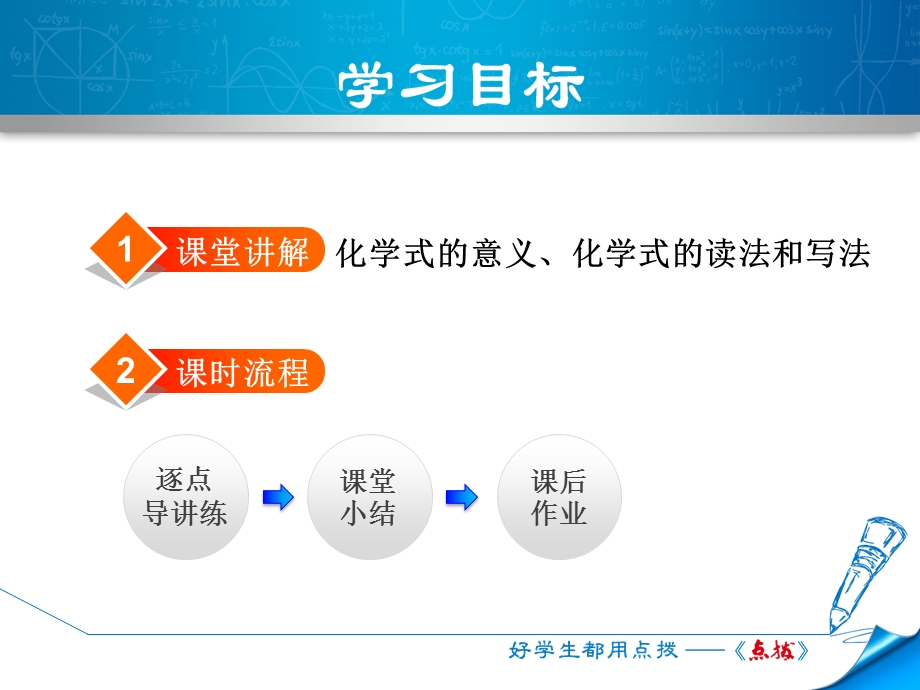 化学式的意义和写法.ppt_第2页