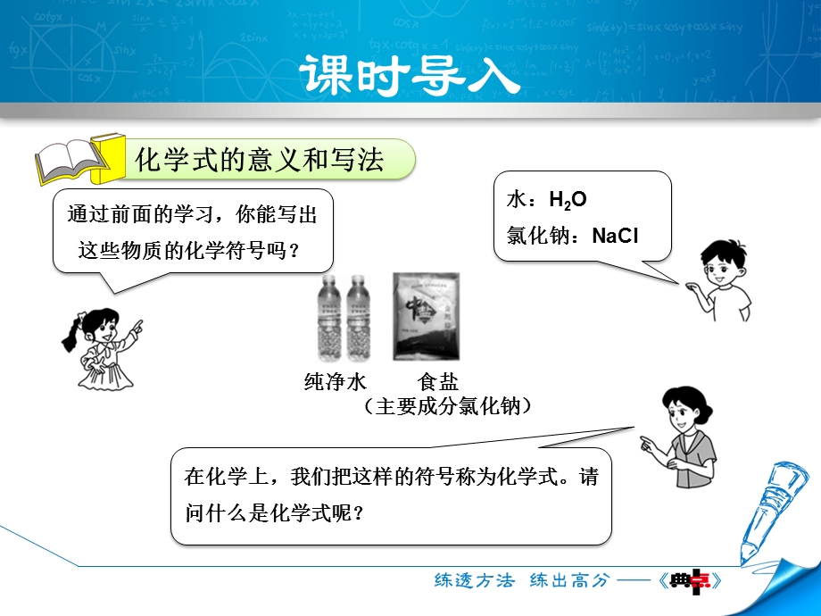 化学式的意义和写法.ppt_第3页