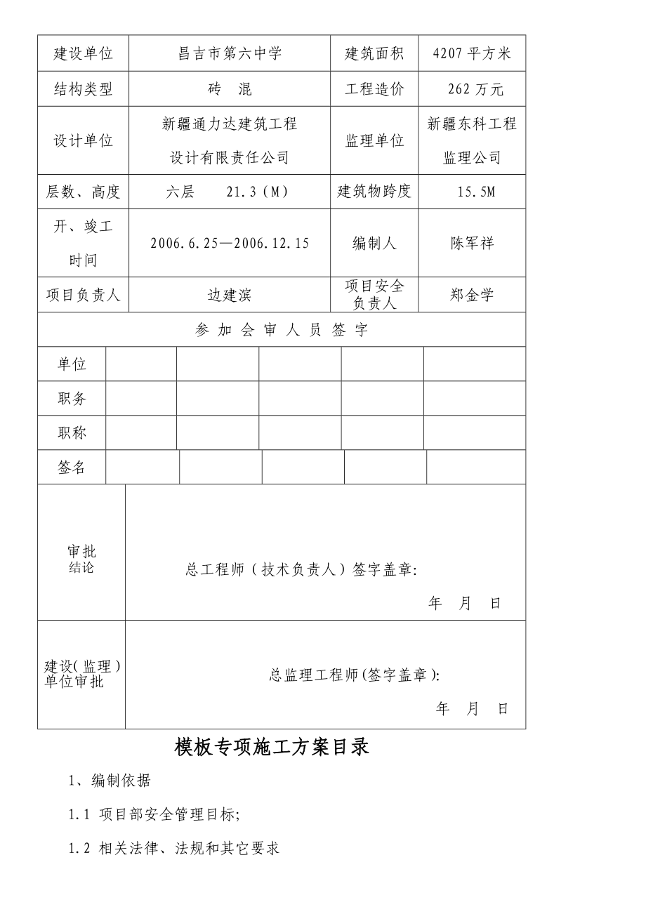 中学宿舍楼模板专项施工方案.doc_第2页