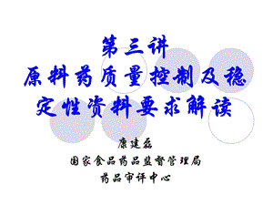 原料药质量控制及稳定性资料要求解读.ppt