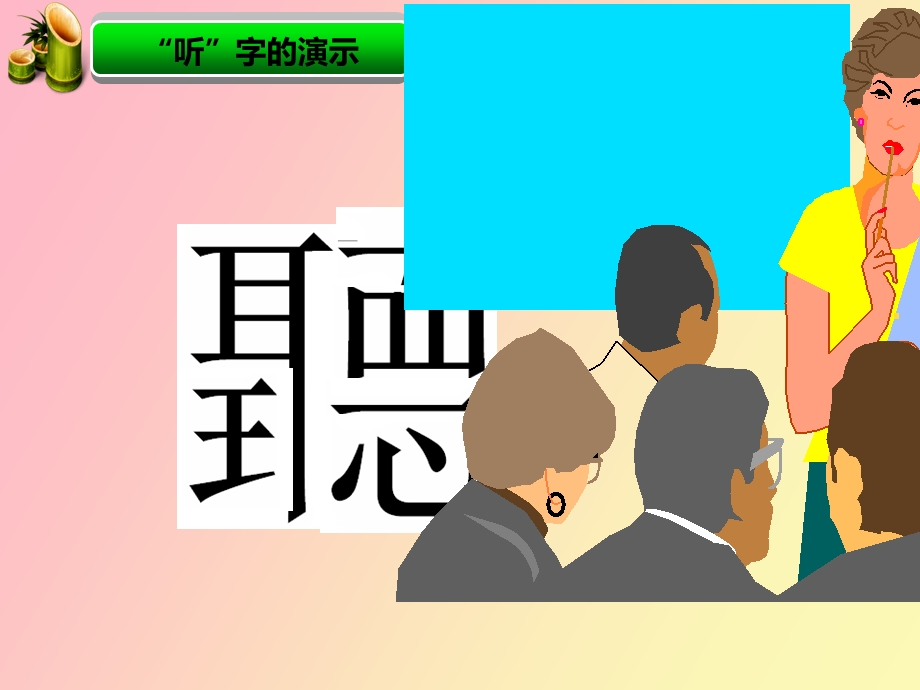 倾听二中心理健康课定.ppt_第3页