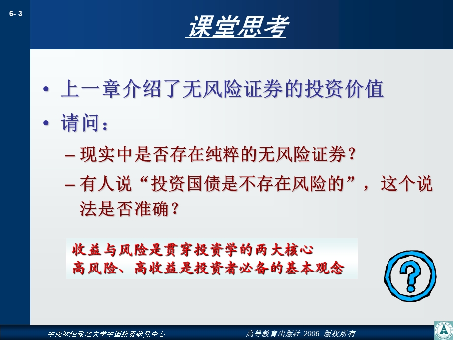 投资风险与投资组合.ppt_第3页