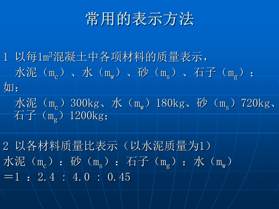 6.6.3普通混凝土配合比.ppt_第3页