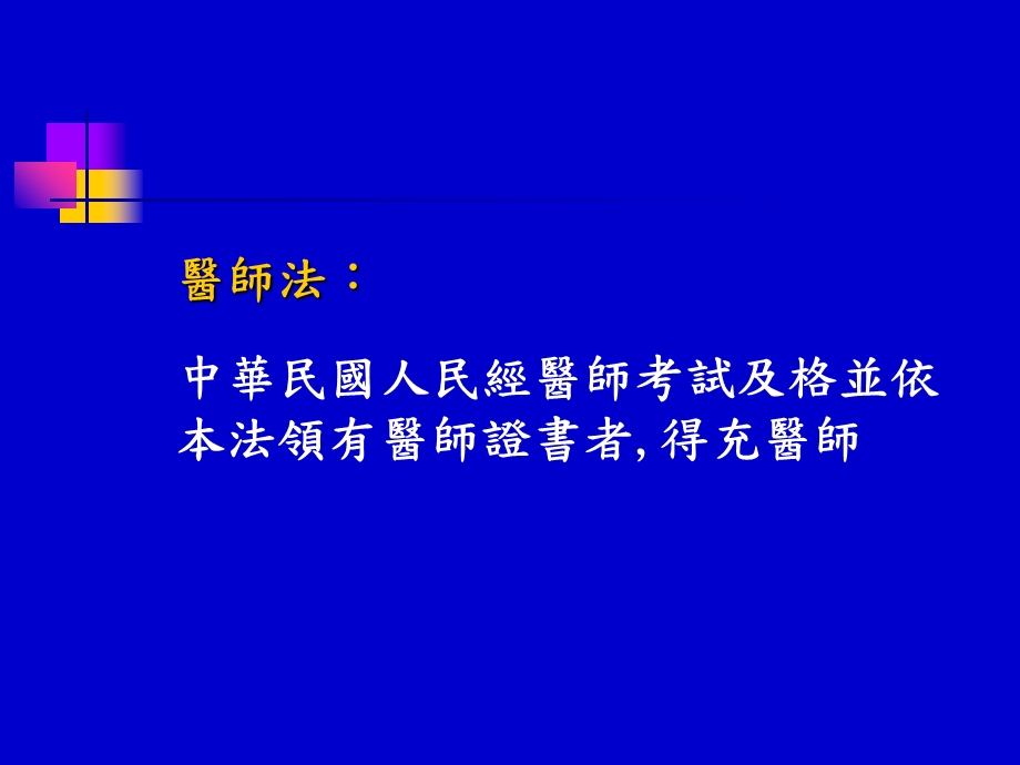 全国医学院校院长会议.ppt_第3页