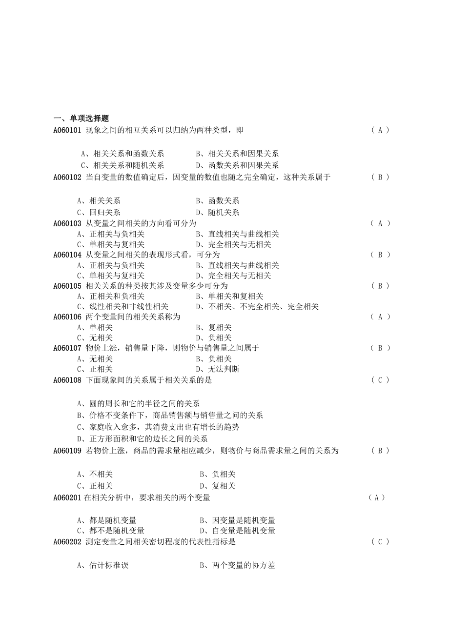 第六章相关分析.doc_第1页