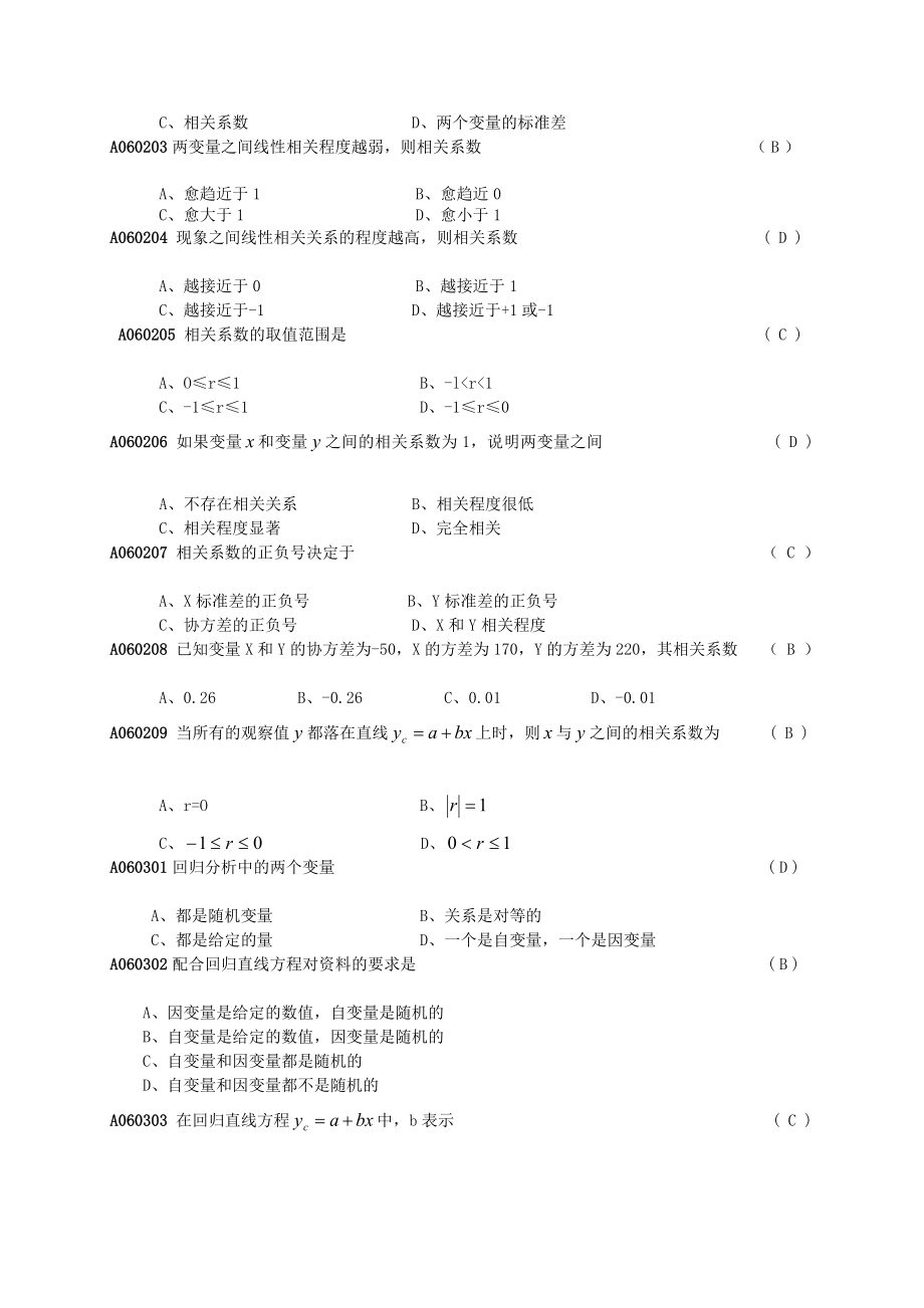 第六章相关分析.doc_第2页