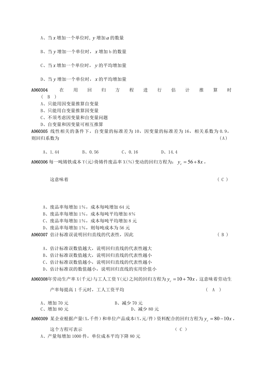 第六章相关分析.doc_第3页