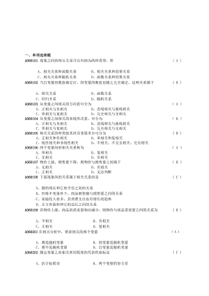 第六章相关分析.doc