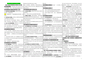 会计制度设计.doc