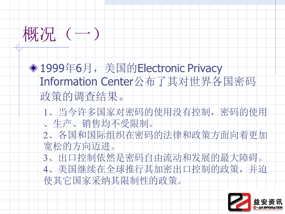 信息系统安全技术加密技术综述.ppt_第3页