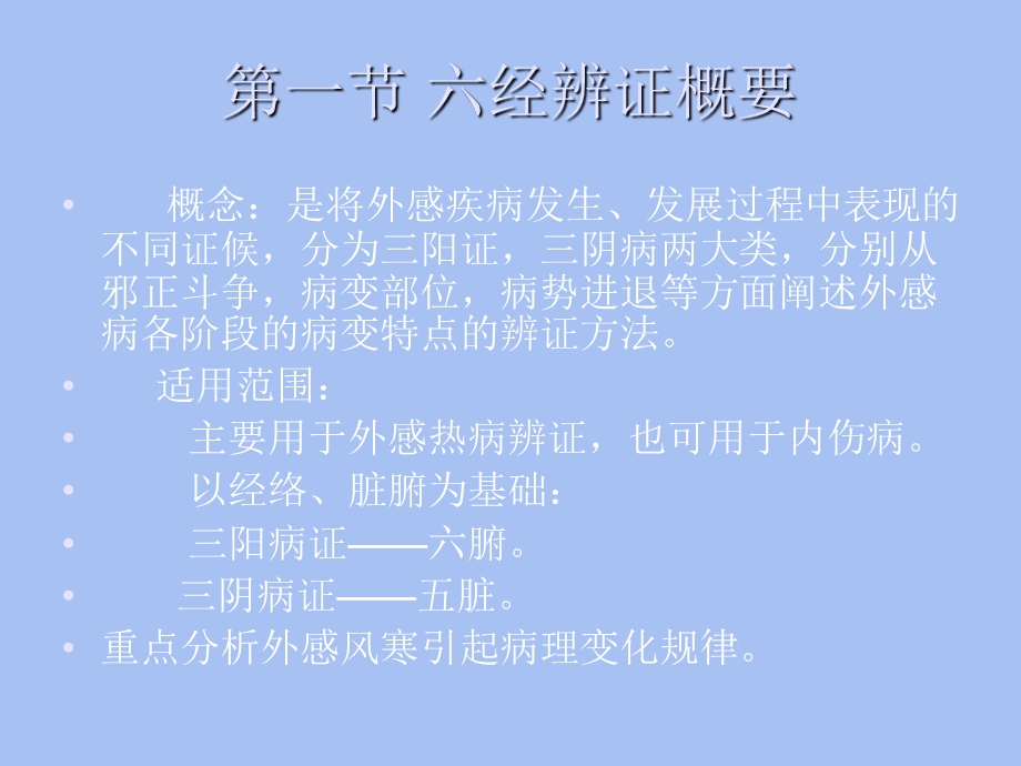 其他辨证方法概要.ppt_第2页