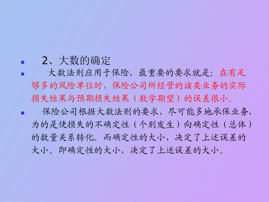 再保险的数理分析.ppt_第2页