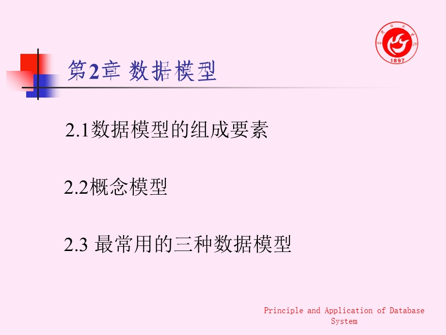 数据库原理与应用.ppt_第2页