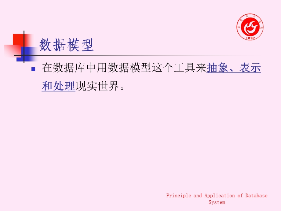 数据库原理与应用.ppt_第3页