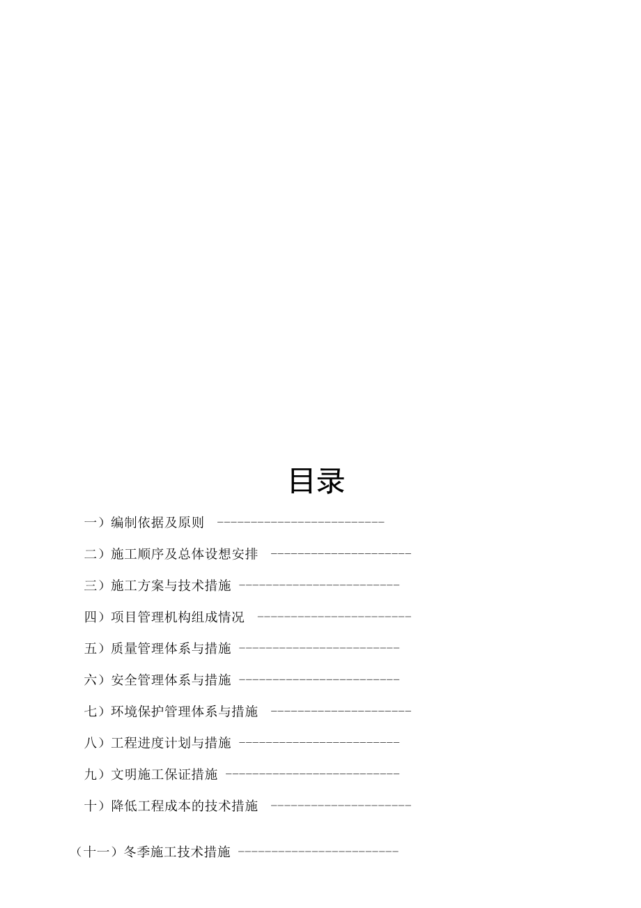 亮化工程施工组织设计0001.docx_第1页