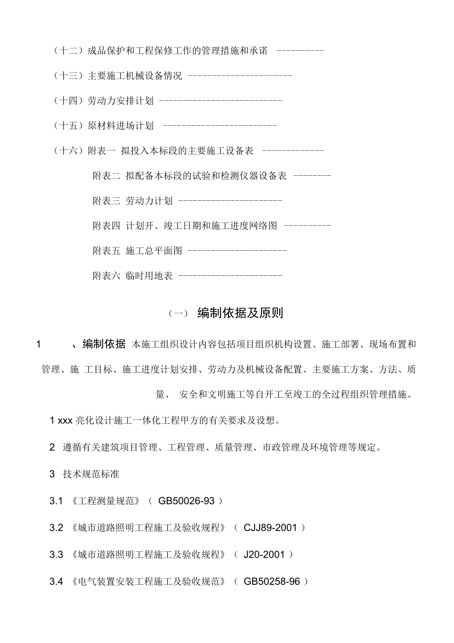 亮化工程施工组织设计0001.docx_第2页